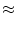 \displaystyle {\approx}