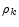  \rho_{k}