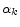  \alpha_{k}