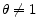  \theta\neq1
