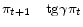 \pi _{t+1} \quad {\rm t}{\rm g}\gamma \pi _{t}