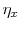  \ensuremath{\eta}_x