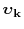  \ensuremath{\boldsymbol{\upsilon}_{\mathbf {k}}}
