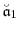 \displaystyle \ensuremath{\breve{\ensuremath{\mathfrak{a}}}}_1