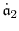 \displaystyle \ensuremath{\dot{\ensuremath{\mathfrak{a}}}}_2