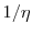  1/\ensuremath{\eta}