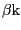 $ \beta\mathrm{k}$