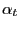 $ \alpha_{t}$