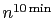 $ n^{10\min}$
