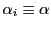 $ \alpha_{i}\equiv\alpha$