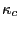 $ \kappa_{c}$