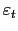 $ \varepsilon_{t}$