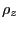 $ \rho_{z}$