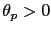 $ \theta_{p}>0$