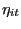 $ \eta_{it}$