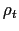 $\displaystyle \rho_{t}$