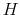  H