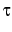  \tau