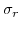  \sigma_{r}