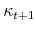  \kappa_{t+1}