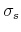  \sigma_s