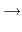 \displaystyle \rightarrow