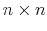  n \times n