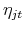\eta_{jt}