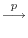 \displaystyle \stackrel{p}{\longrightarrow}