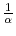  \frac{1}{\alpha}