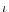  \iota