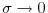  \sigma\rightarrow0