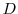  D