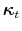  \boldsymbol{\kappa}_{t}