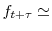  f_{t+\tau }\simeq