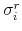  \sigma ^{r}_{i}