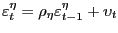 $\displaystyle \varepsilon_{t}^{\eta}=\rho_{\eta}\varepsilon_{t-1}^{\eta}+\upsilon_{t} $