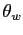 $ \theta_{w}$