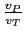 $ \frac{v_{P}}{v_{T}}$
