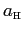 $ a_{\text{\textsc{h}}}$