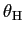 $ \theta _{\text{\textsc{H}}}$