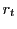 $ r_{t}$