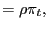 $\displaystyle =\rho\pi_{t},$