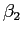 $ \beta_{2}$