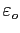 $ \varepsilon_{o}$