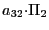 $ {\small a}_{32}{\small\cdot}\Pi_{2}$
