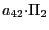 $ {\small a}_{42}{\small\cdot}\Pi_{2}$