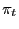 $ \pi_t$