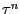 $ \tau^{n}$