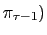 $ \pi
_{\tau-1})$
